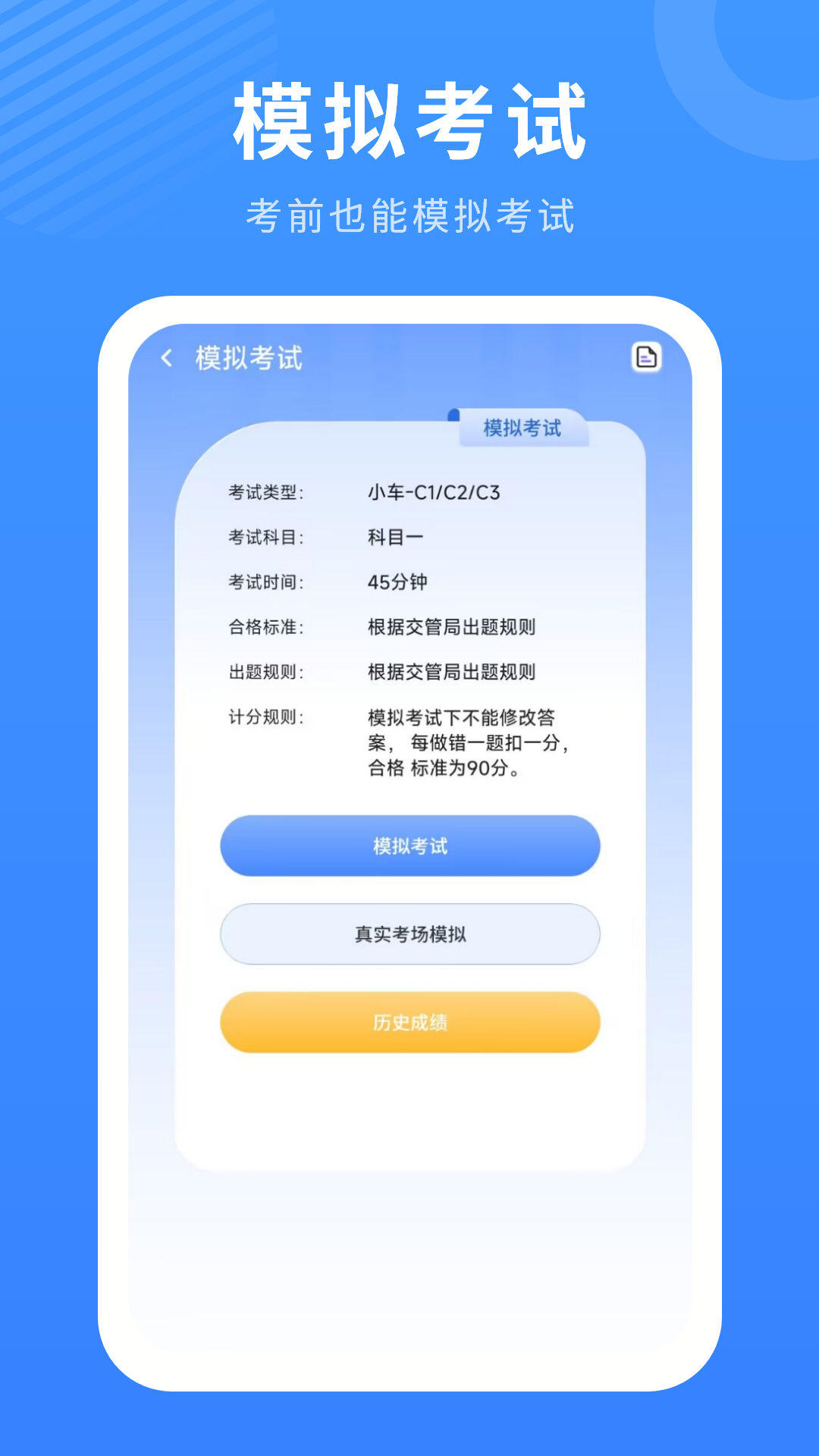 精彩截图-科目一2026官方新版