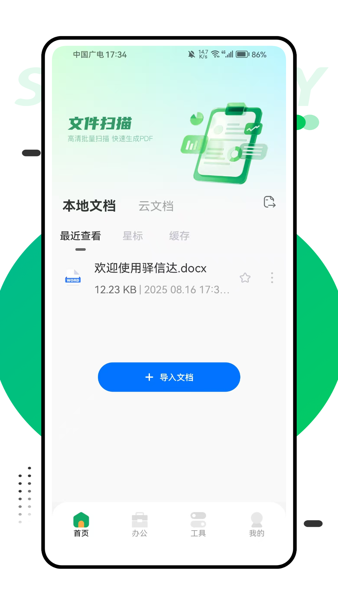 驿信达app-官方正版软件2026最新版本免费下载-应用宝官网