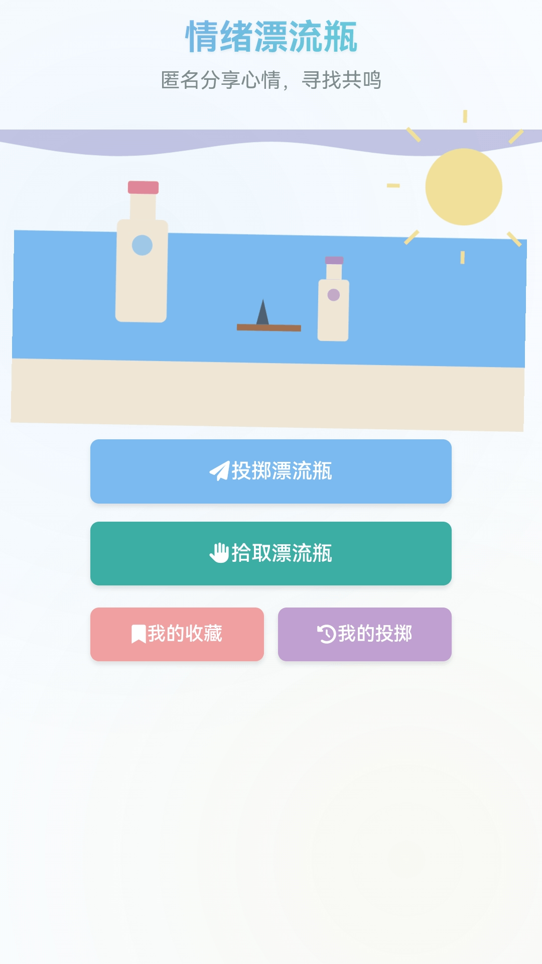 精彩截图-快乐水瓶2026官方新版