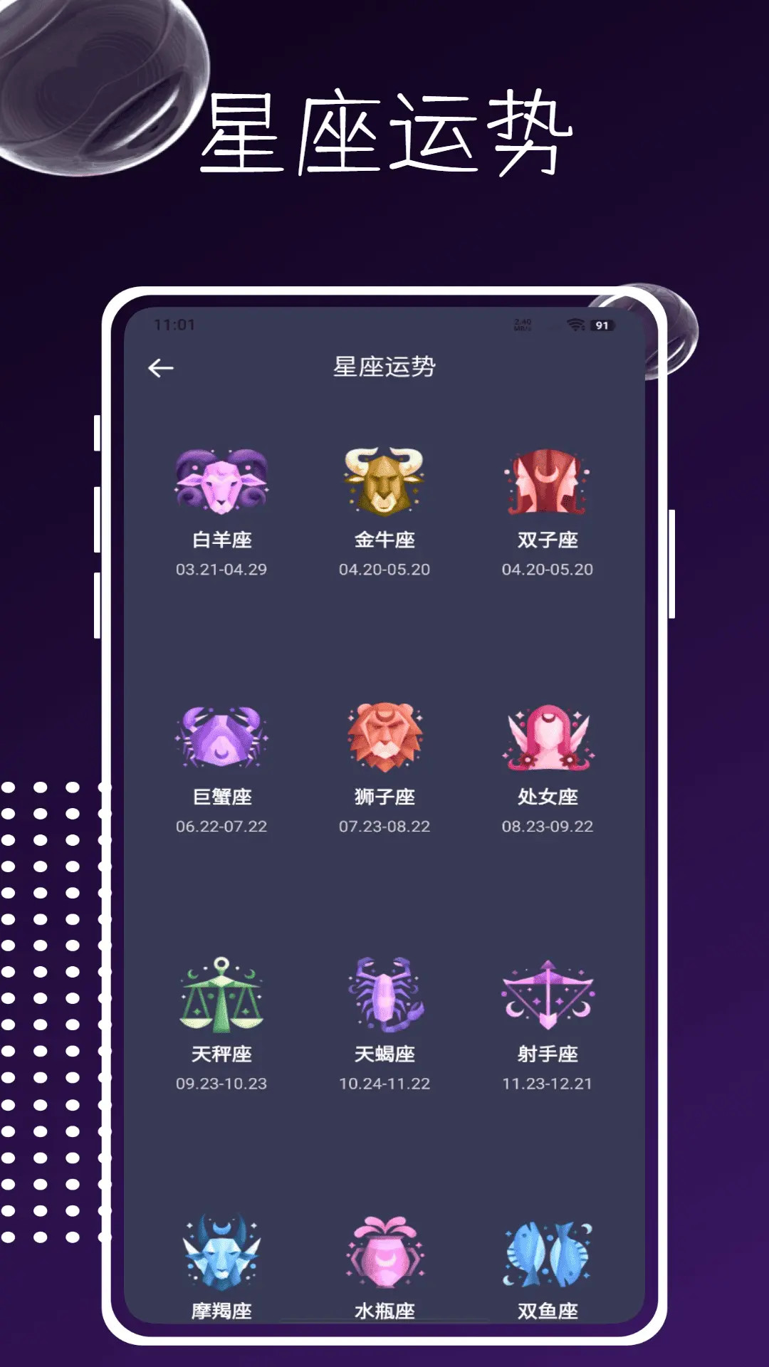 精彩截图-星象2026官方新版