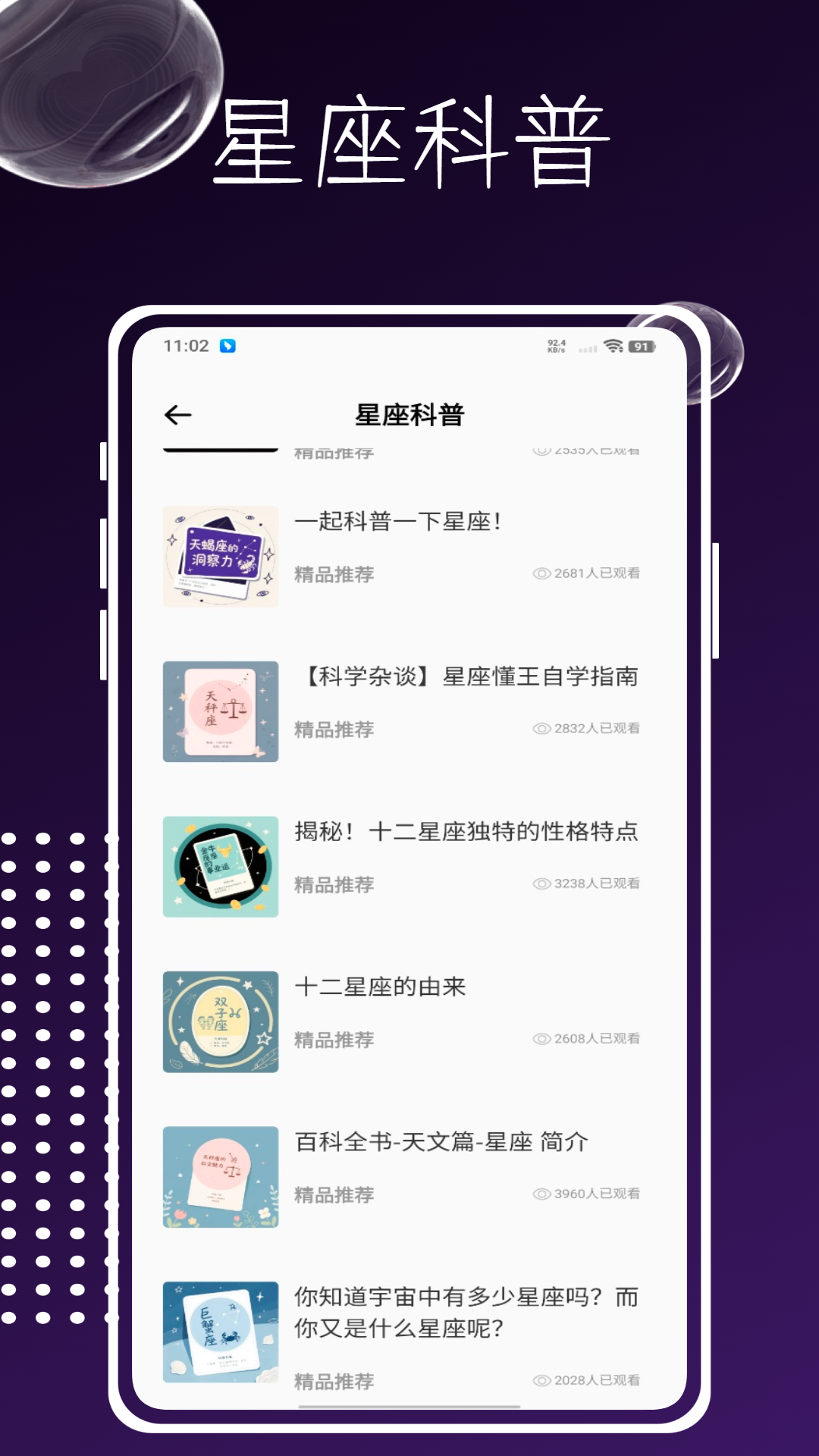 精彩截图-星象2026官方新版