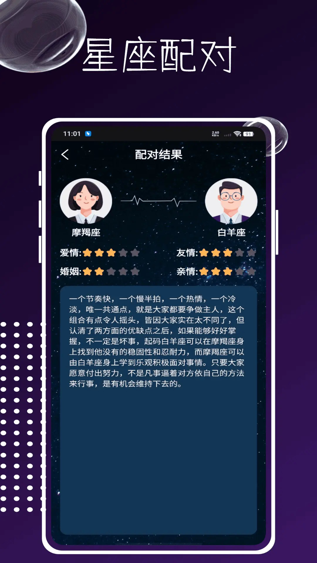 精彩截图-星象2026官方新版