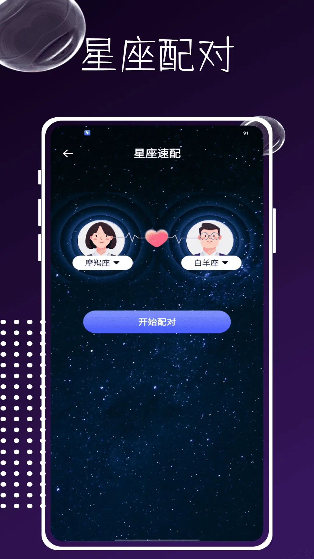 精彩截图-星象2026官方新版