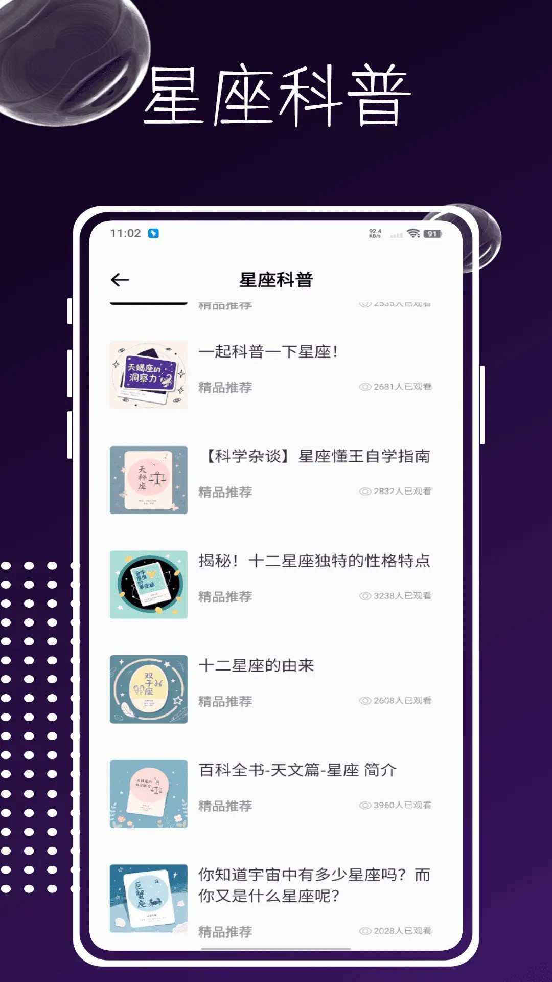 精彩截图-星象2026官方新版