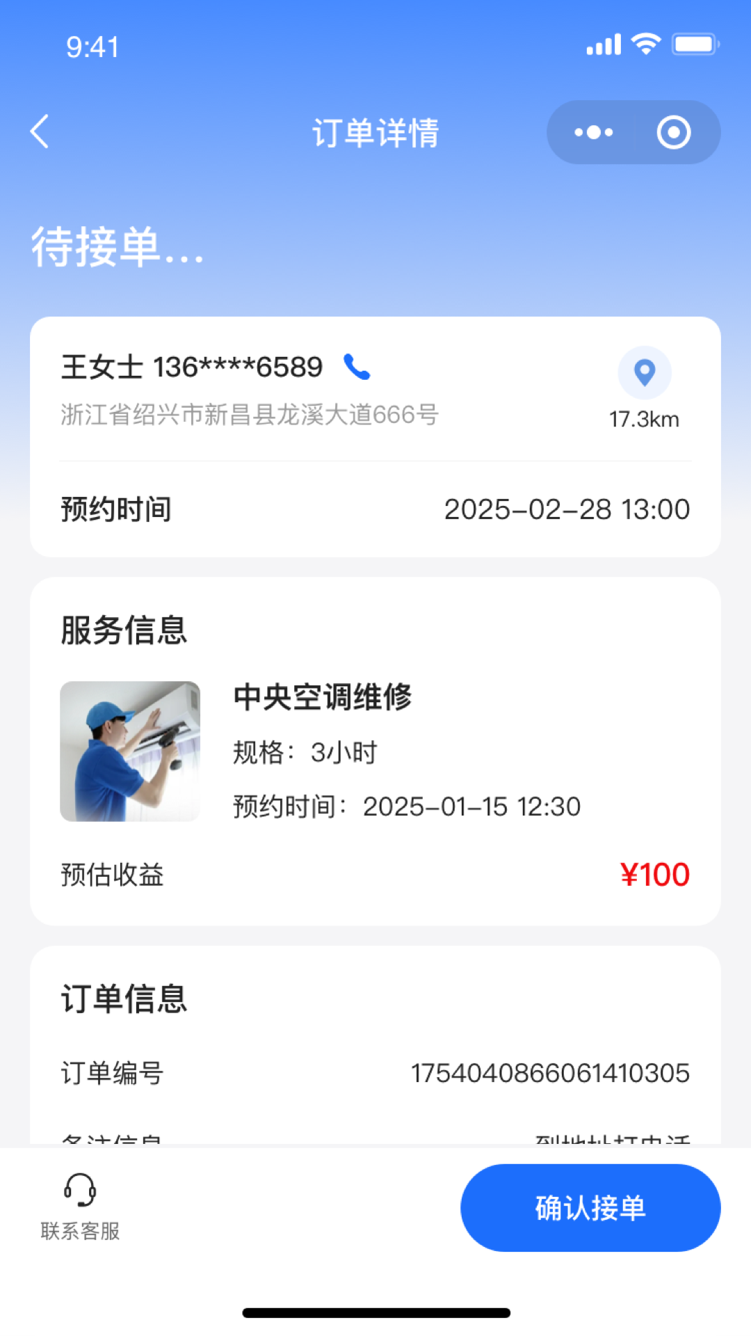 精彩截图-维小达师傅端2026官方新版