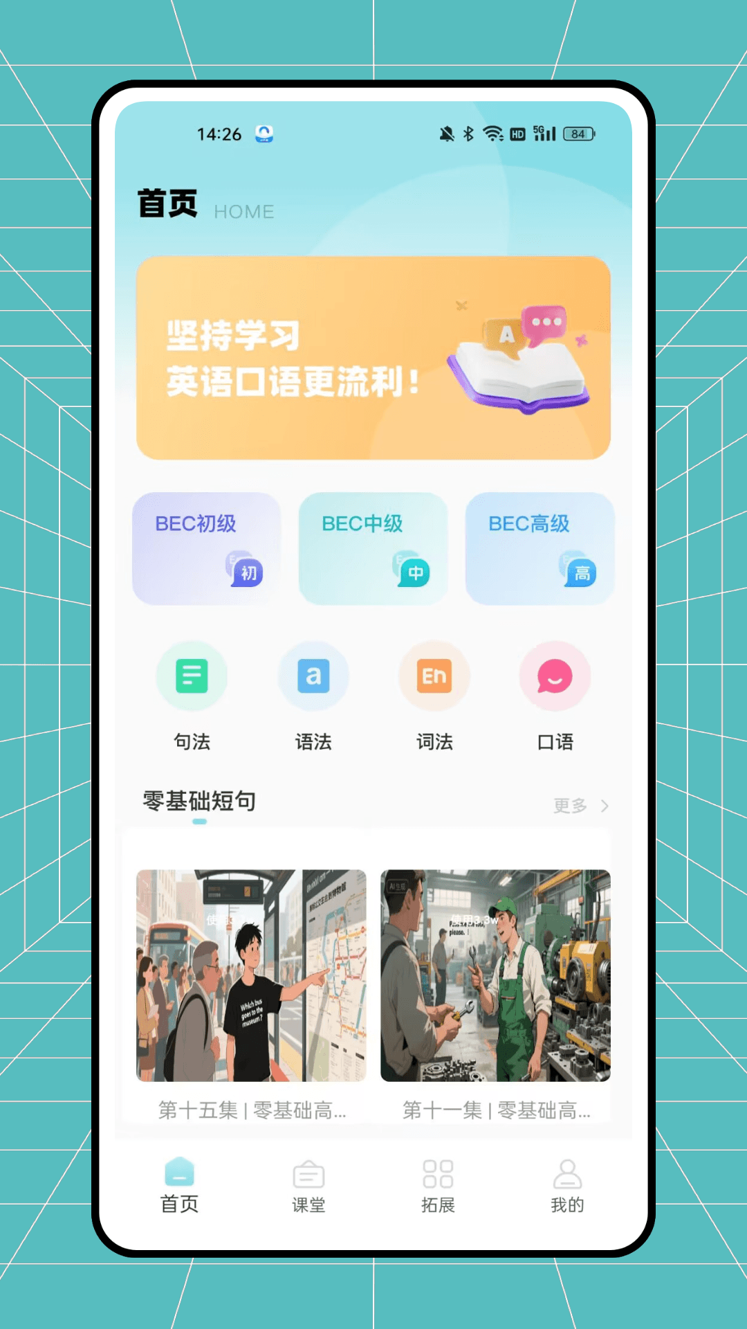精彩截图-课课帮2026官方新版