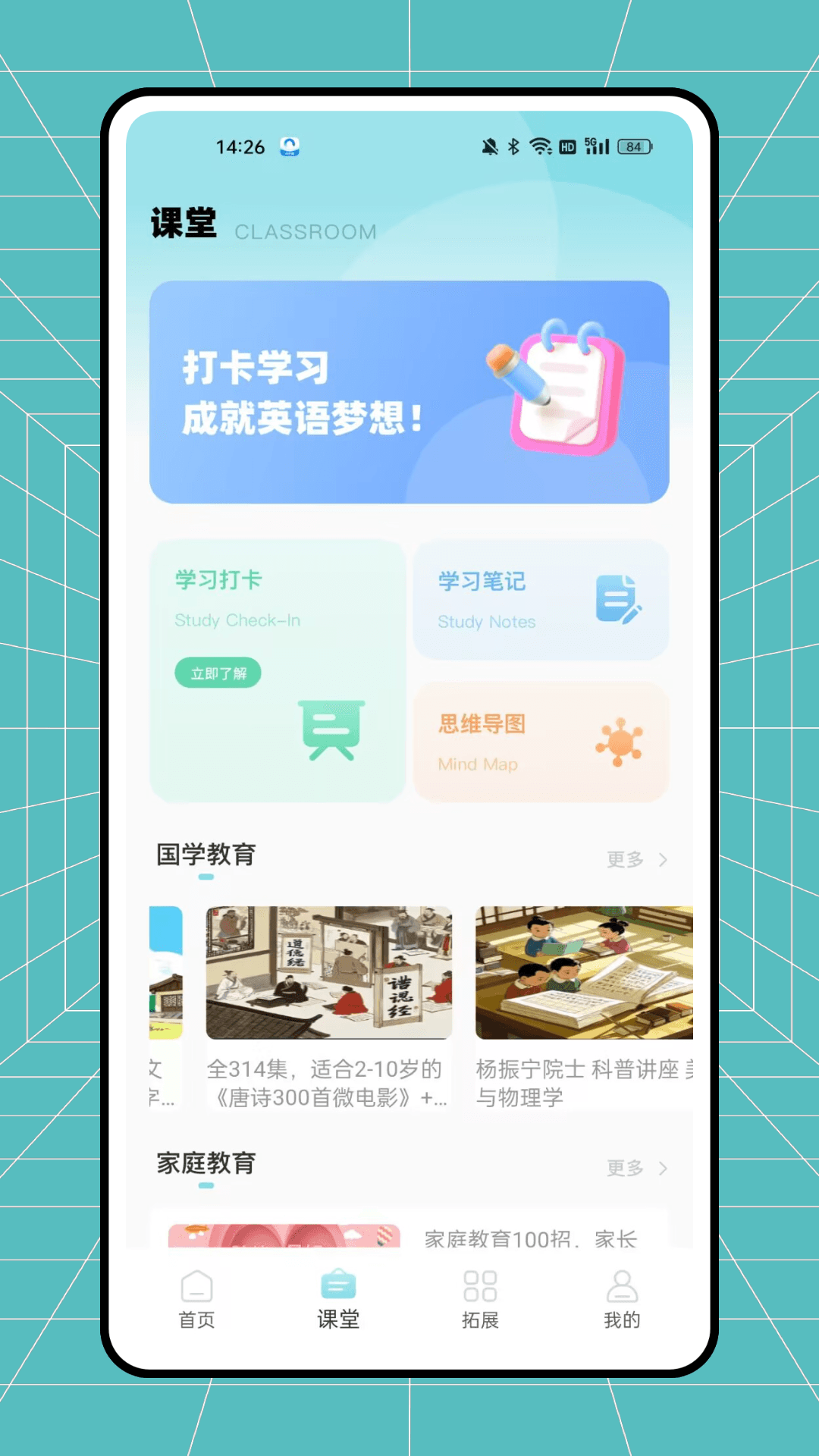 精彩截图-课课帮2026官方新版