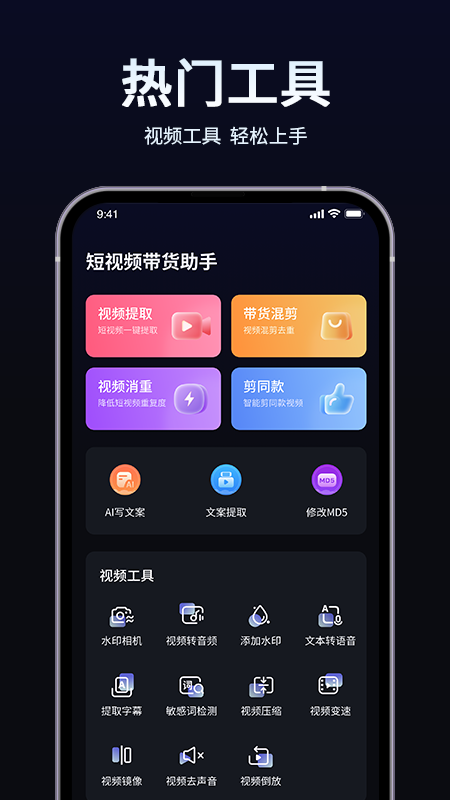短视频带货起号助手 截图 1