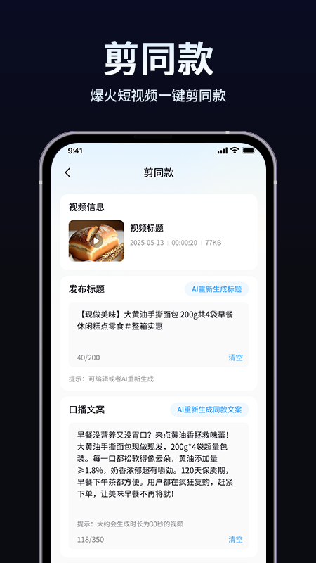 短视频带货起号助手 截图 3