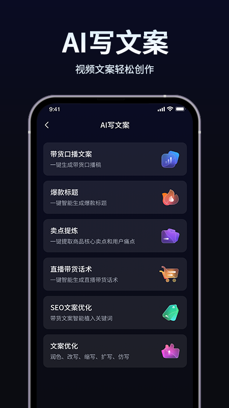 短视频带货起号助手 截图 4