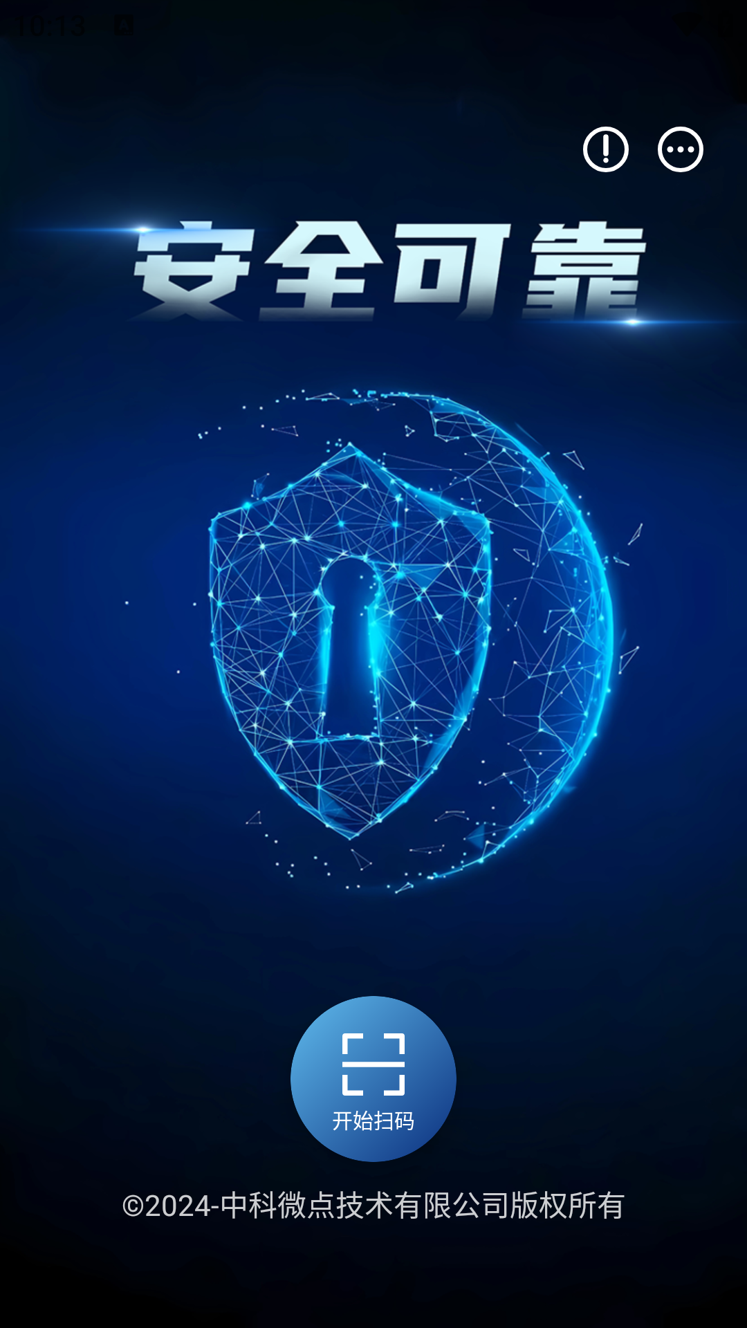 精彩截图-中科溯源链2026官方新版