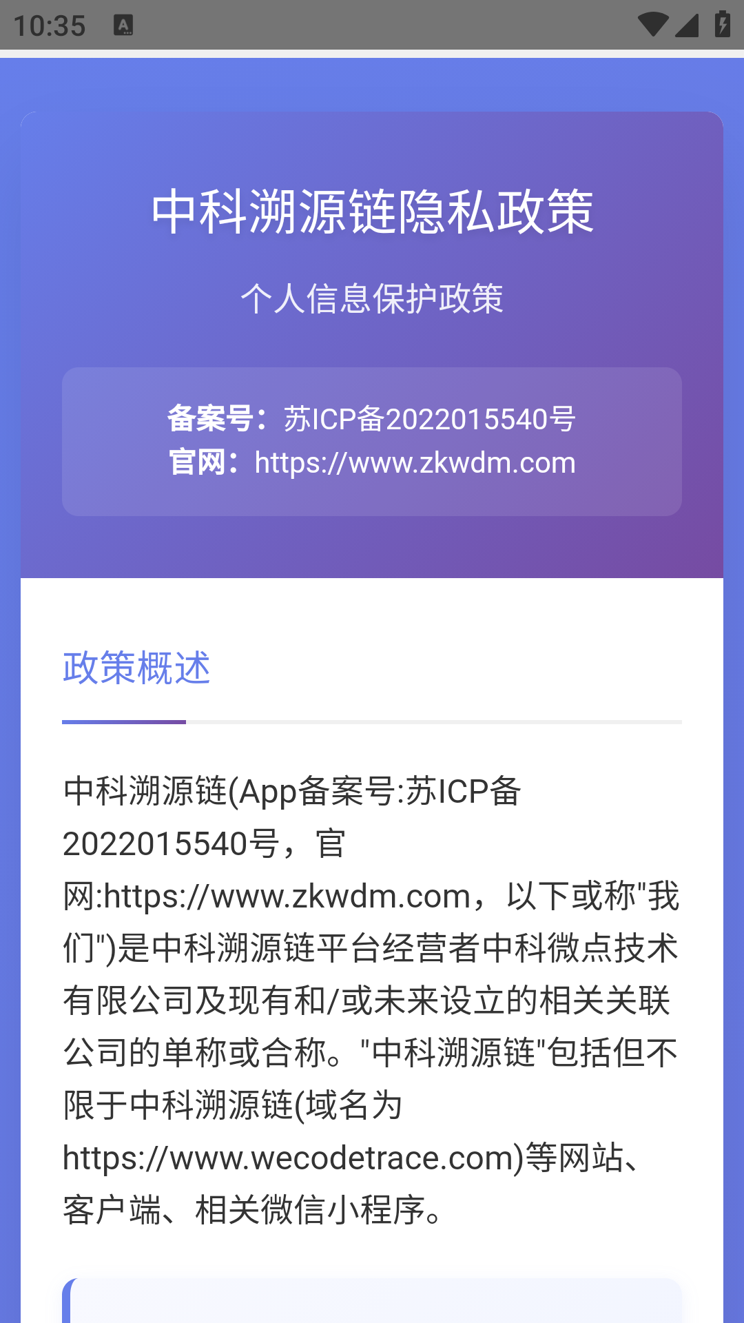 精彩截图-中科溯源链2026官方新版