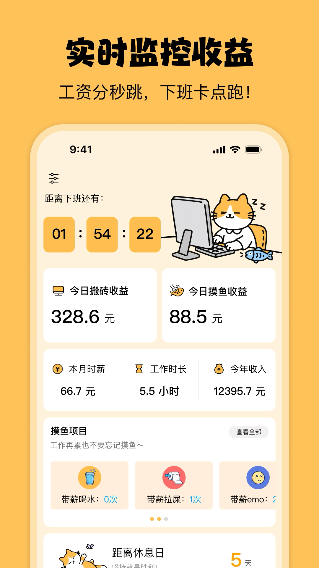 精彩截图-摸鱼时光2026官方新版