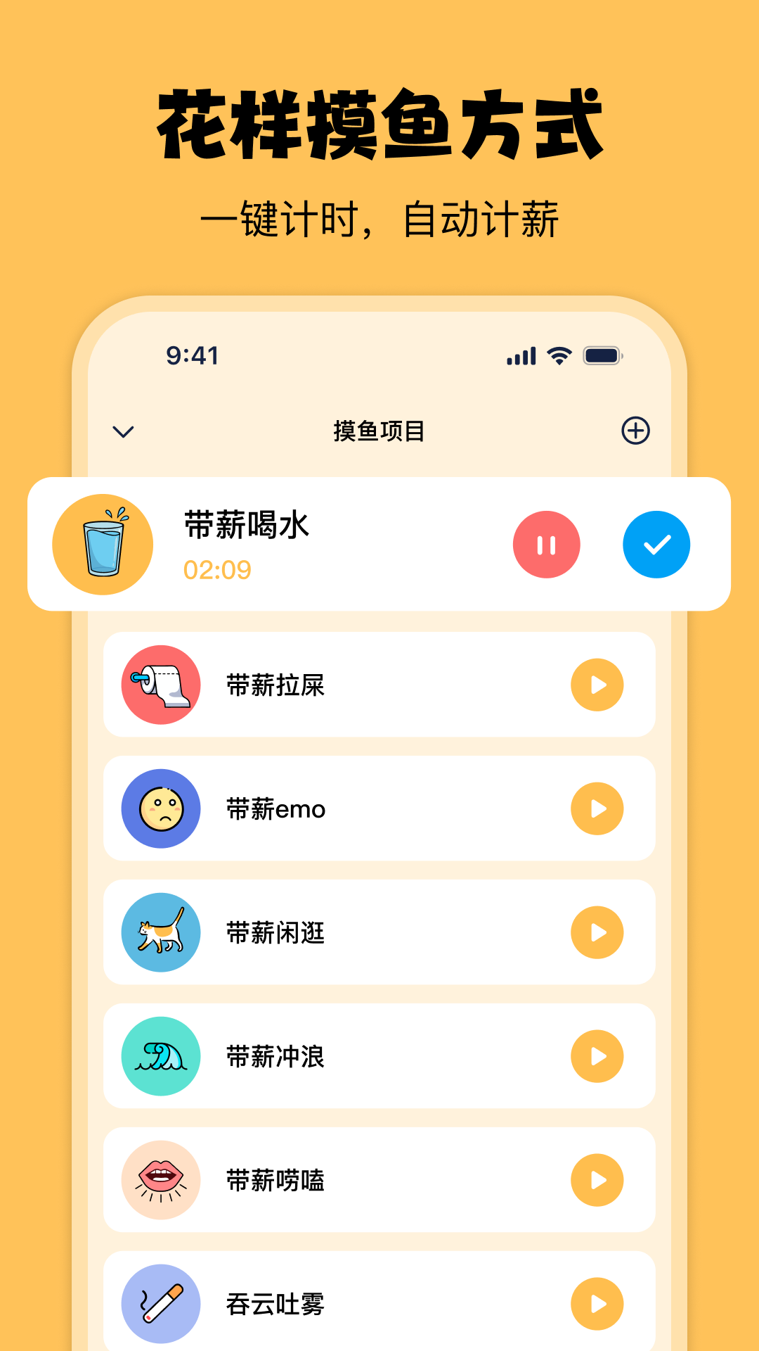 精彩截图-摸鱼时光2026官方新版