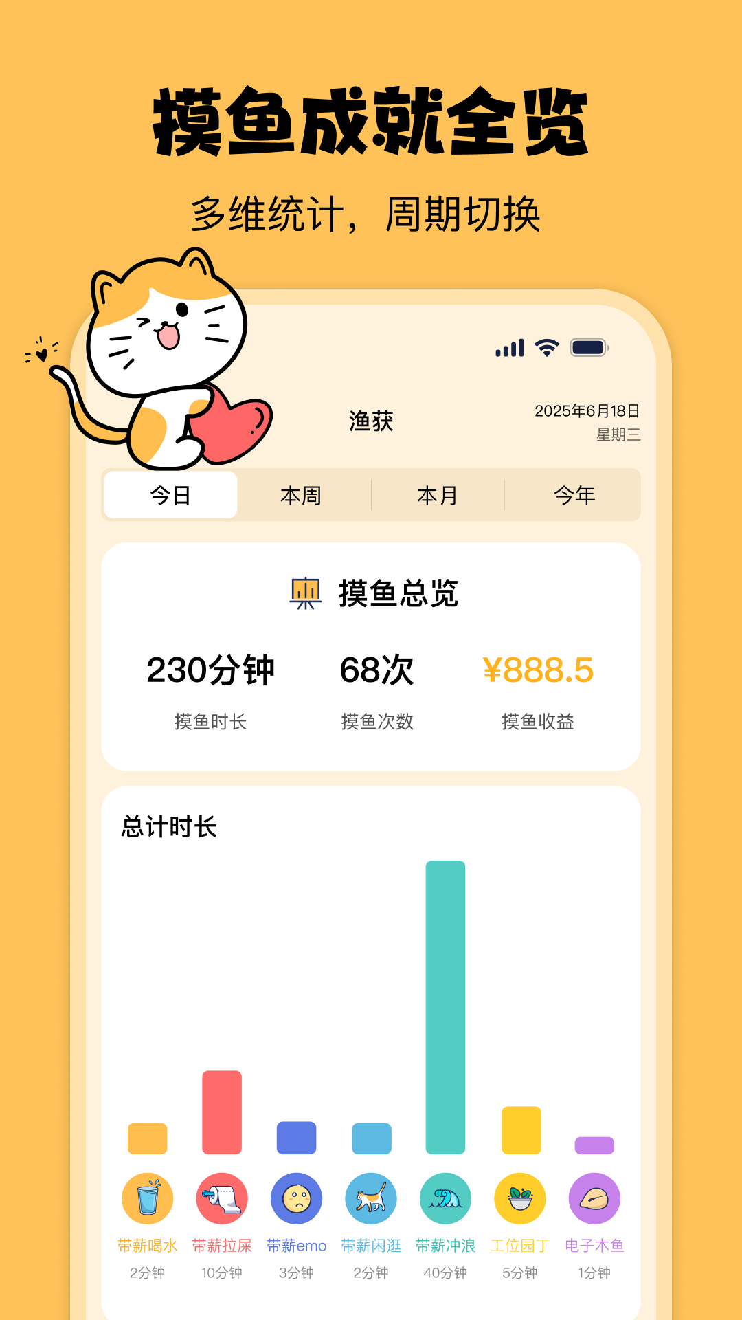 精彩截图-摸鱼时光2026官方新版