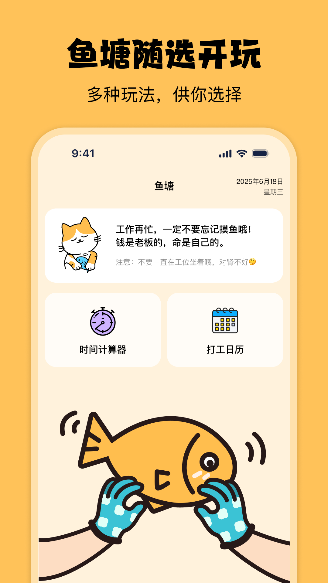 精彩截图-摸鱼时光2026官方新版
