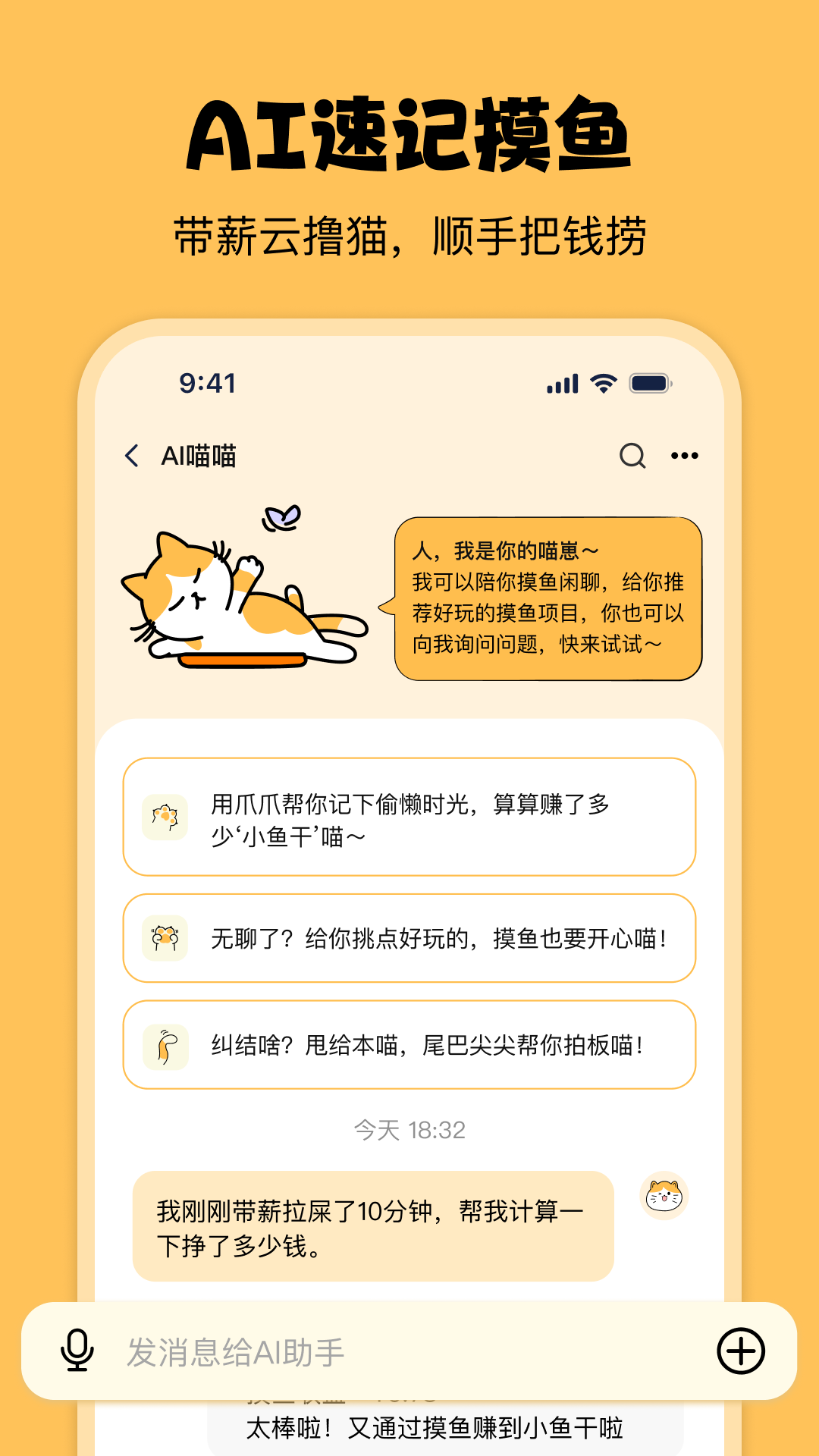精彩截图-摸鱼时光2026官方新版