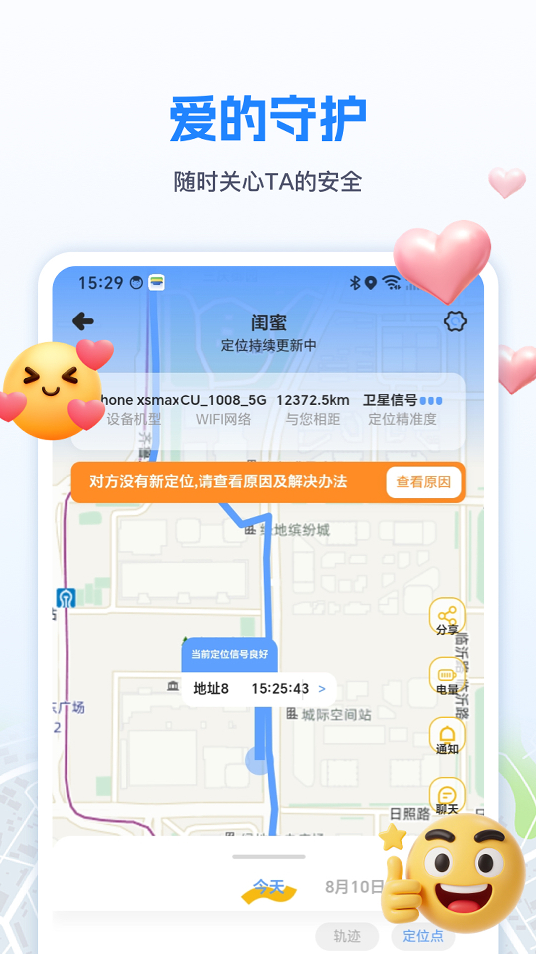 精彩截图-手机定位速查追迹找人2026官方新版