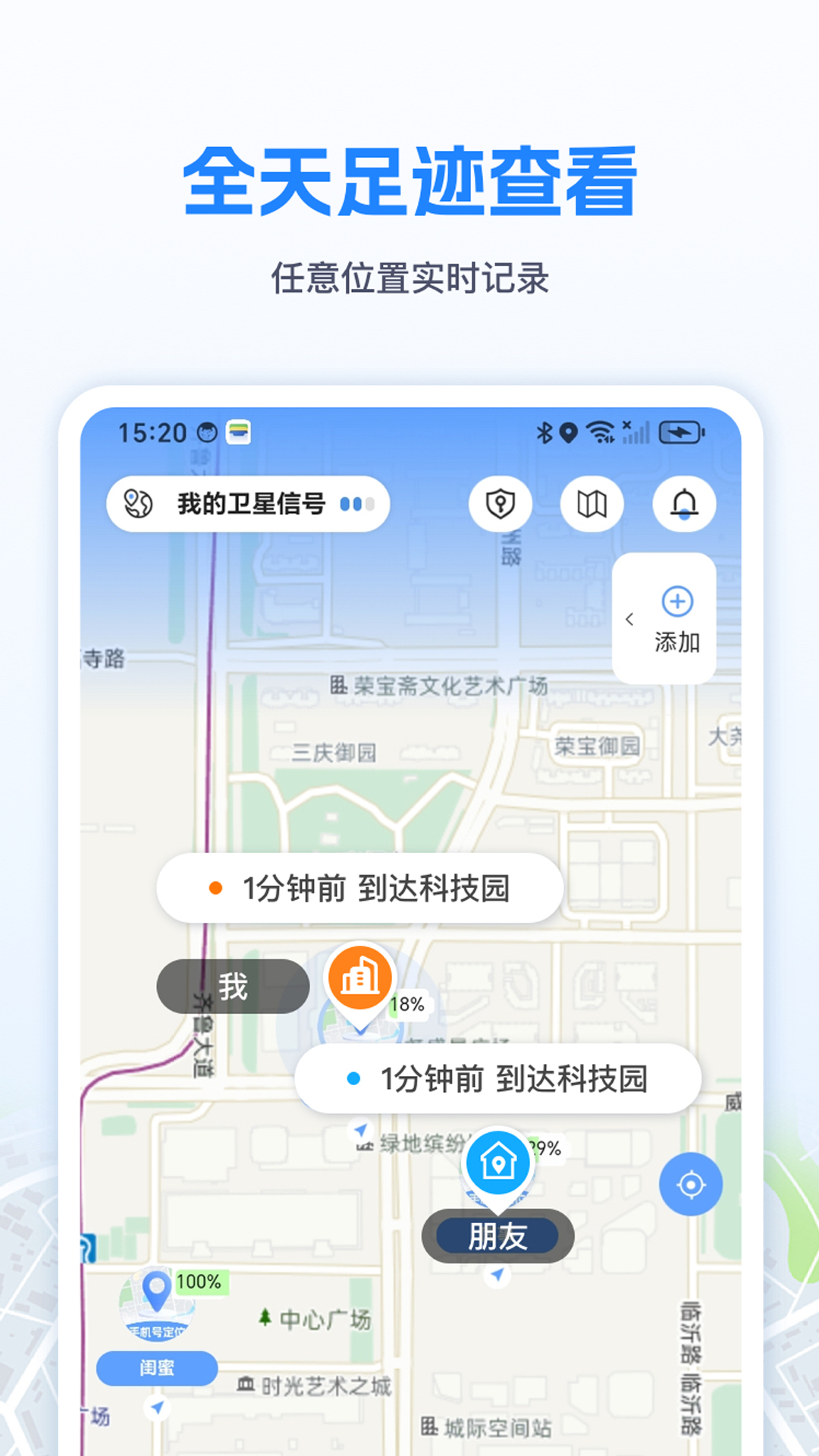 精彩截图-手机定位速查追迹找人2026官方新版