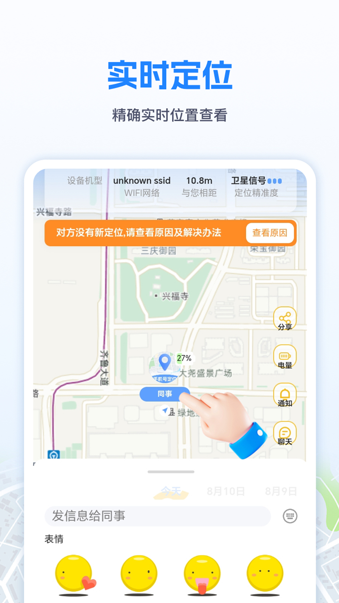 精彩截图-手机定位速查追迹找人2026官方新版