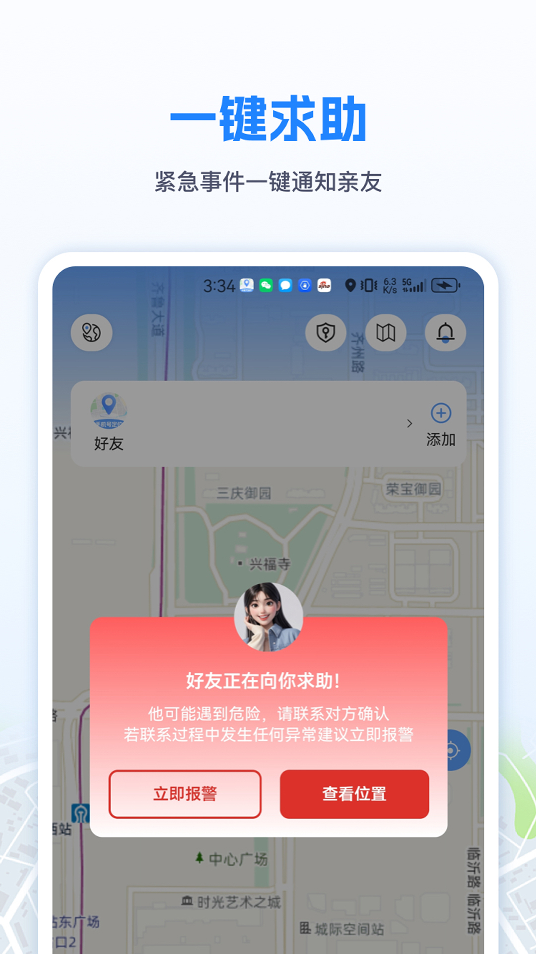 精彩截图-手机定位速查追迹找人2026官方新版