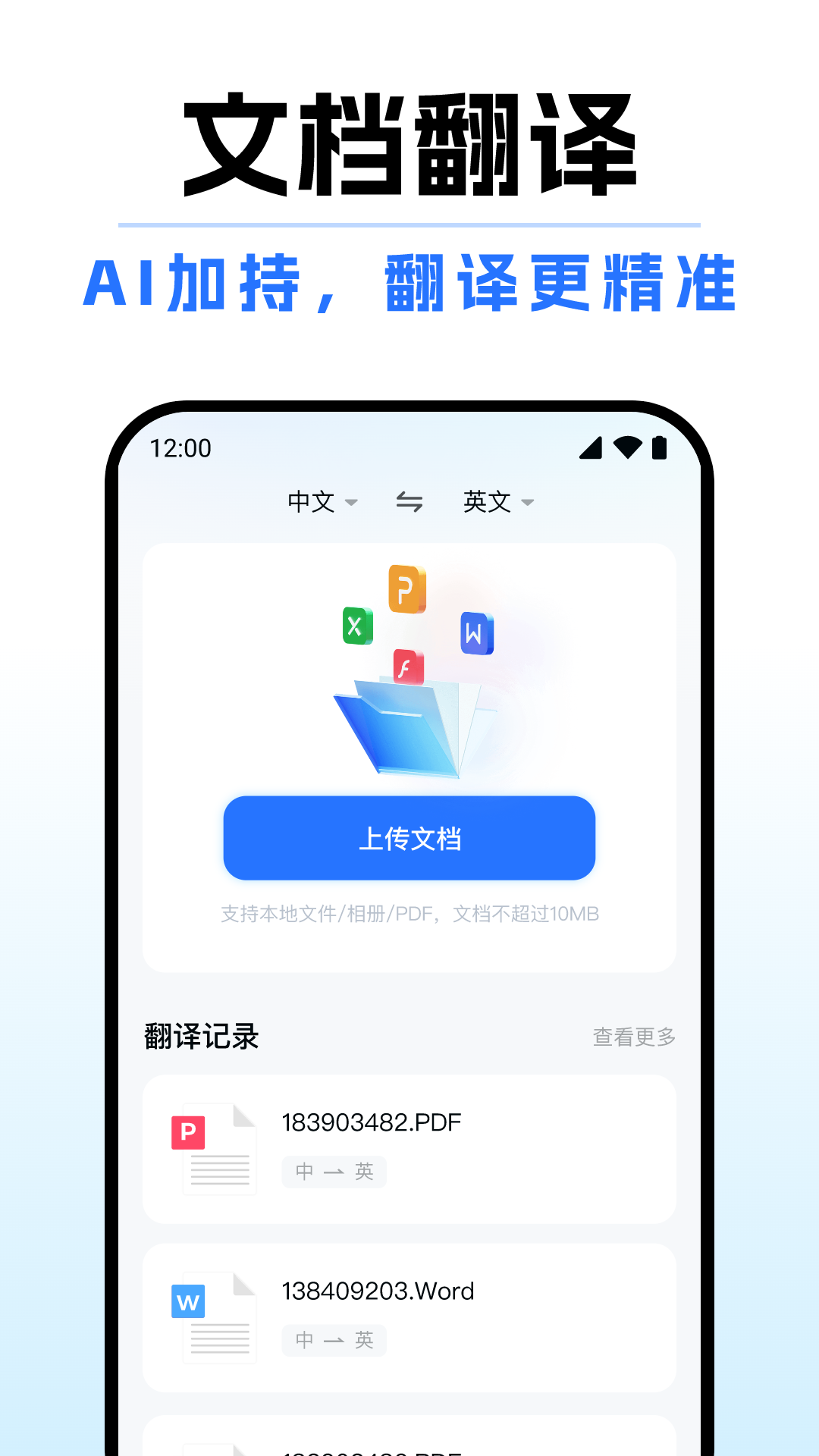 精彩截图-你好翻译通2025官方新版