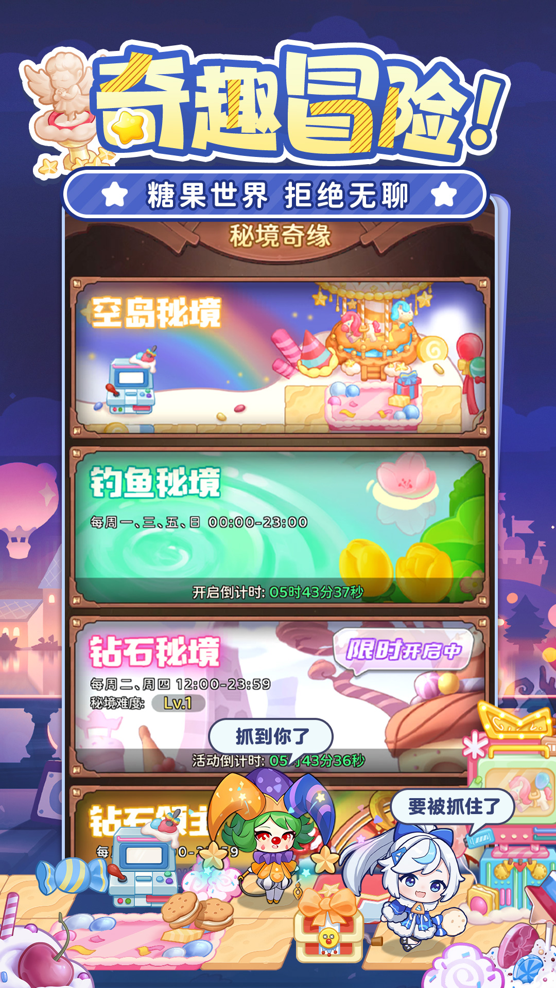 精彩截图-冒险守护2026官方新版