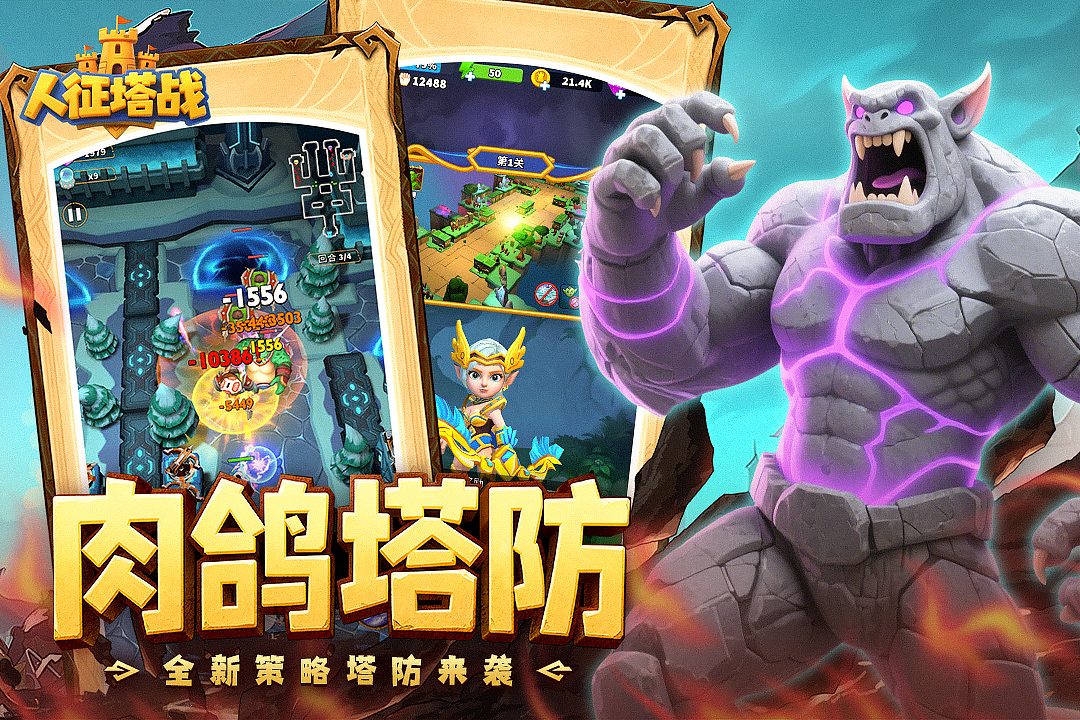 精彩截图-人征塔战2025官方新版