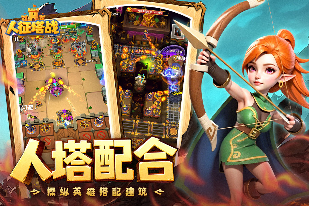 精彩截图-人征塔战2026官方新版