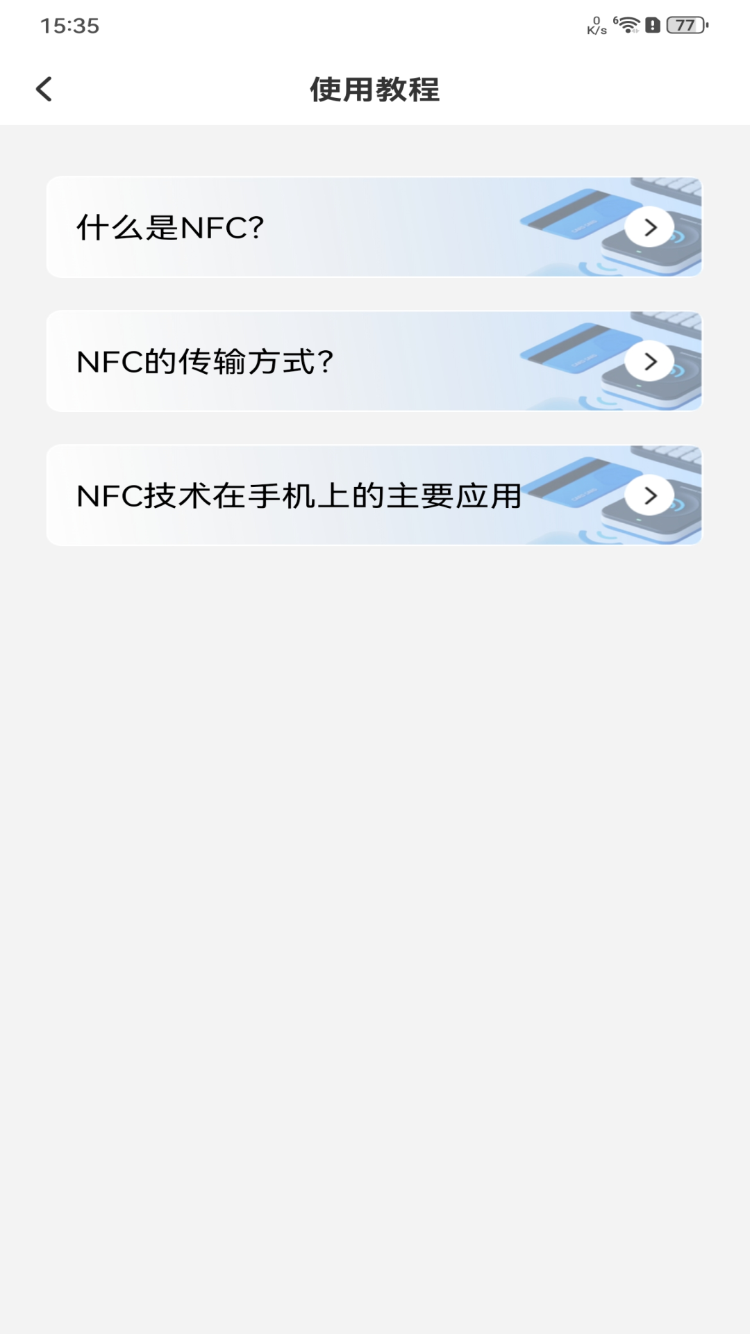 精彩截图-NFC万能助理2026官方新版