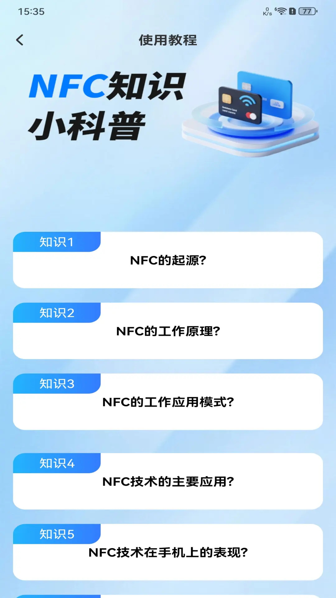 精彩截图-NFC万能助理2026官方新版