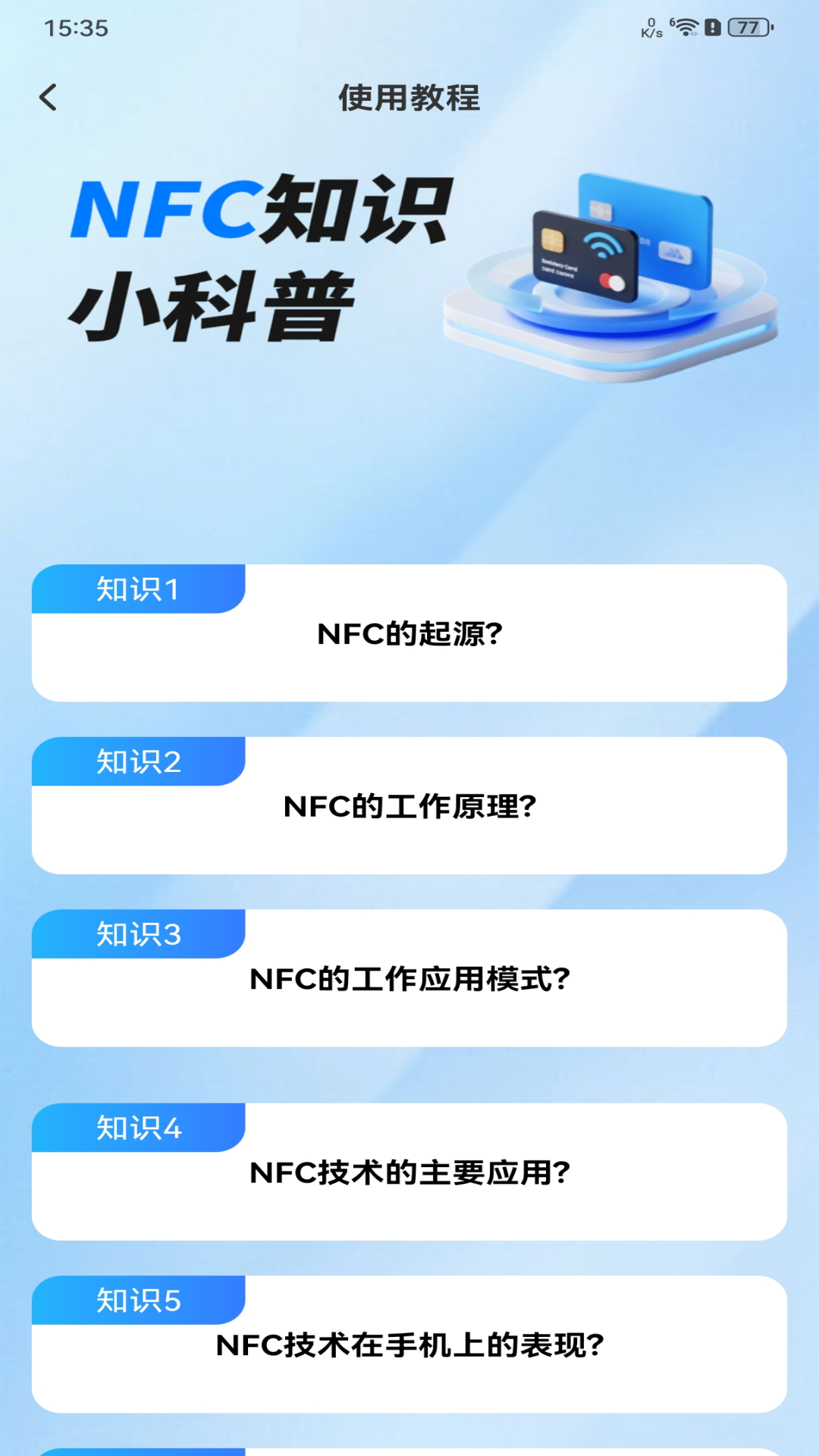 精彩截图-NFC万能助理2026官方新版