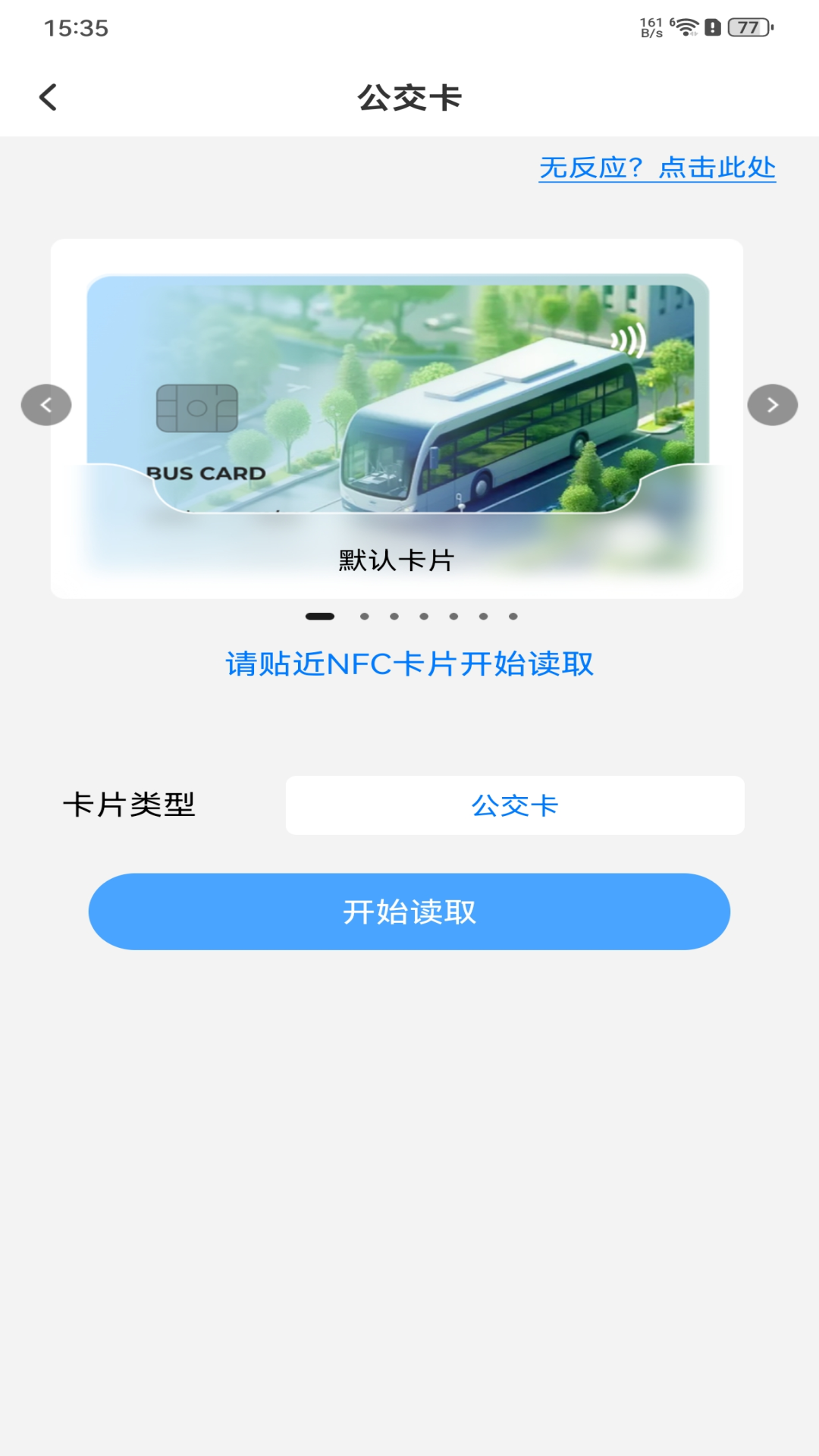 精彩截图-NFC万能助理2026官方新版
