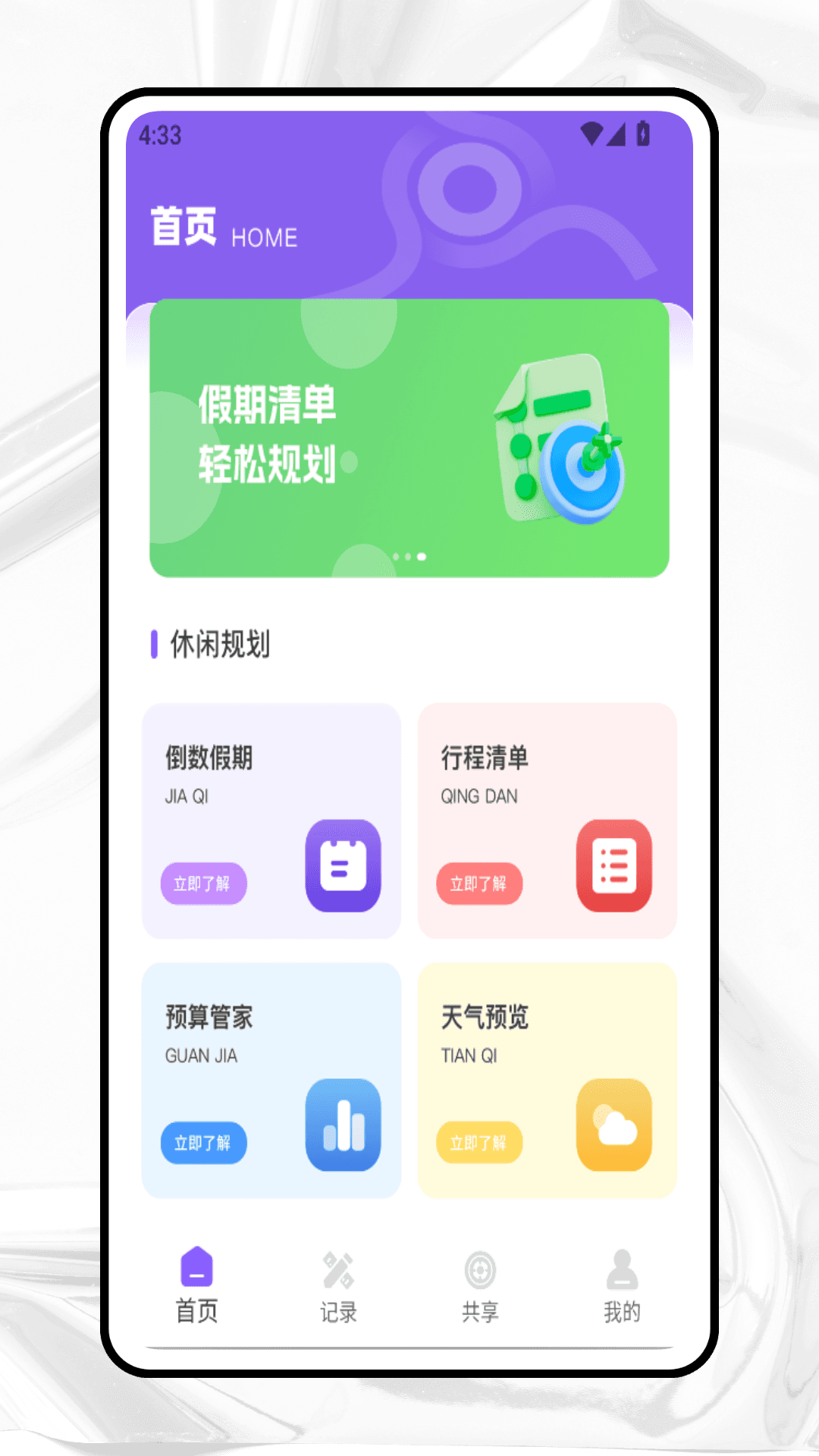 精彩截图-Dayof日志2026官方新版