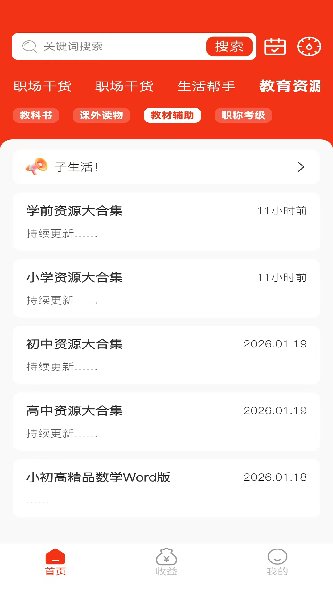精彩截图-点子生活2026官方新版