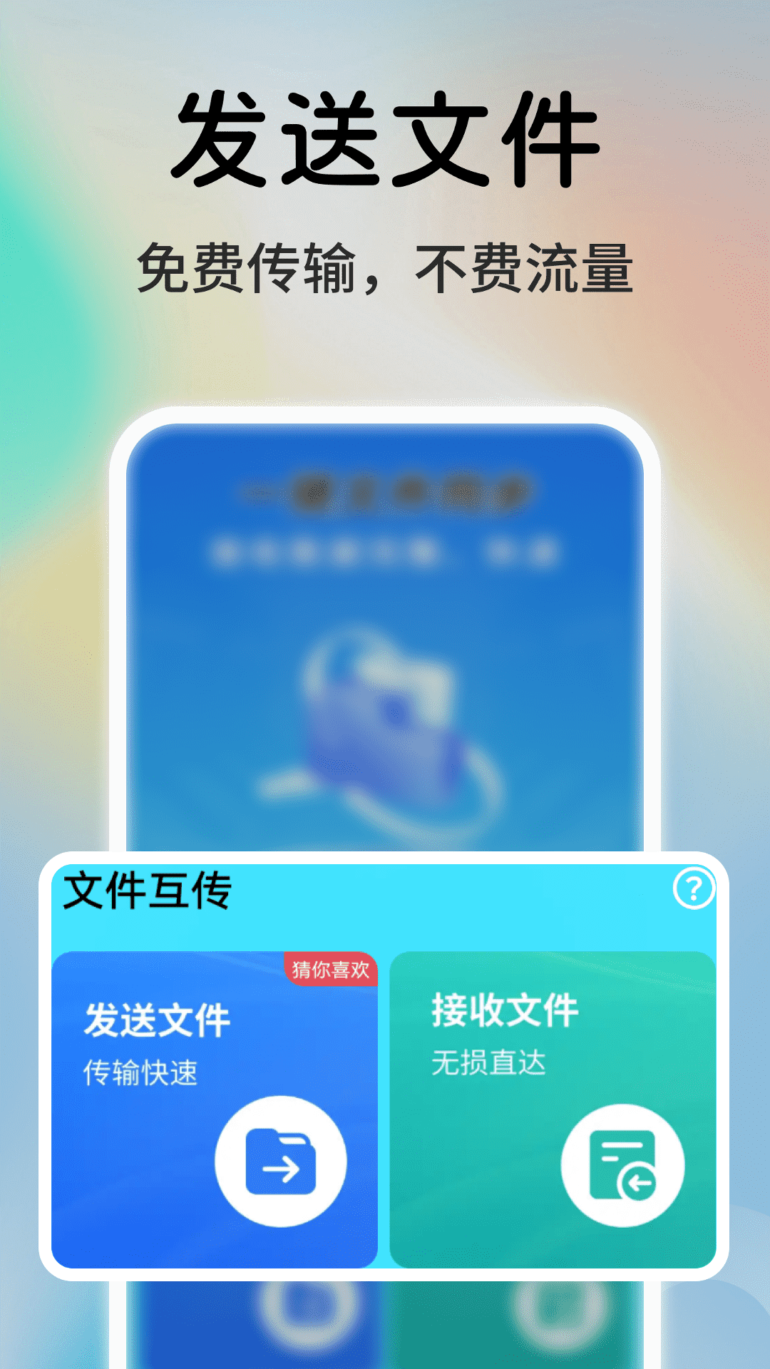 精彩截图-一键同步快传助手2026官方新版