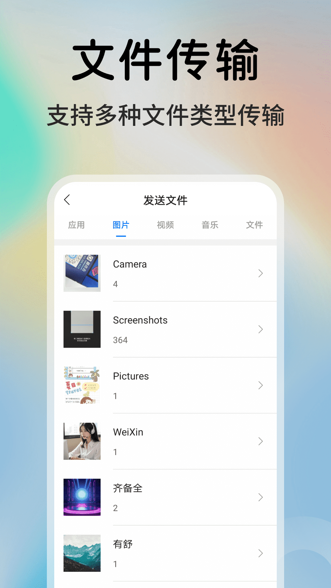 精彩截图-一键同步快传助手2026官方新版