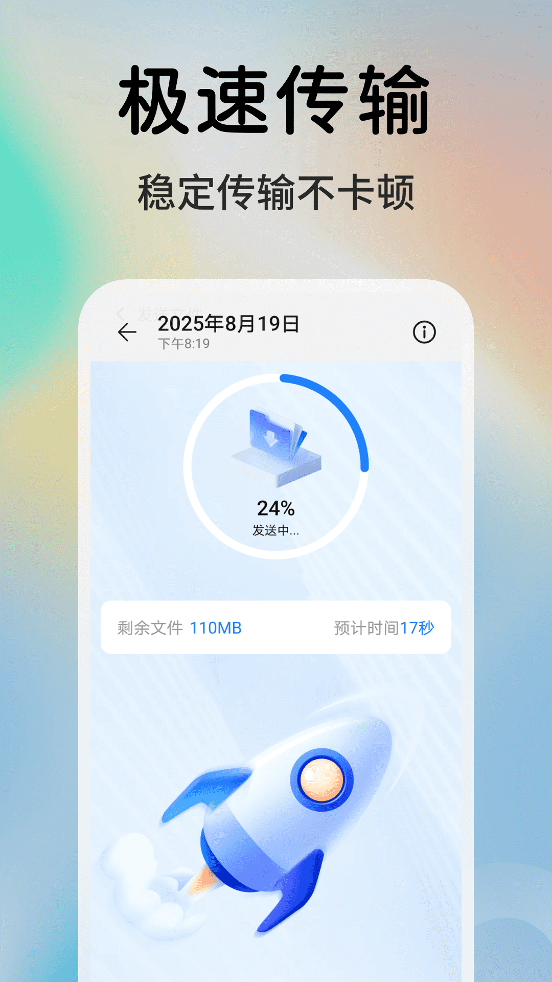 精彩截图-一键同步快传助手2026官方新版