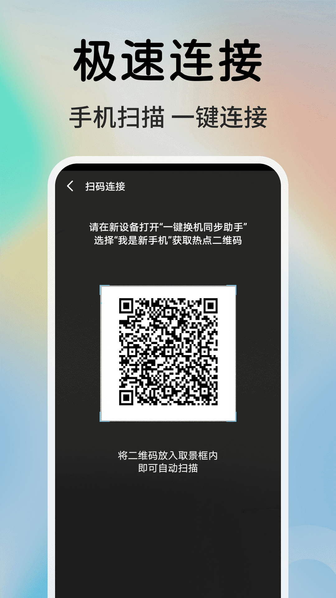 精彩截图-一键同步快传助手2026官方新版