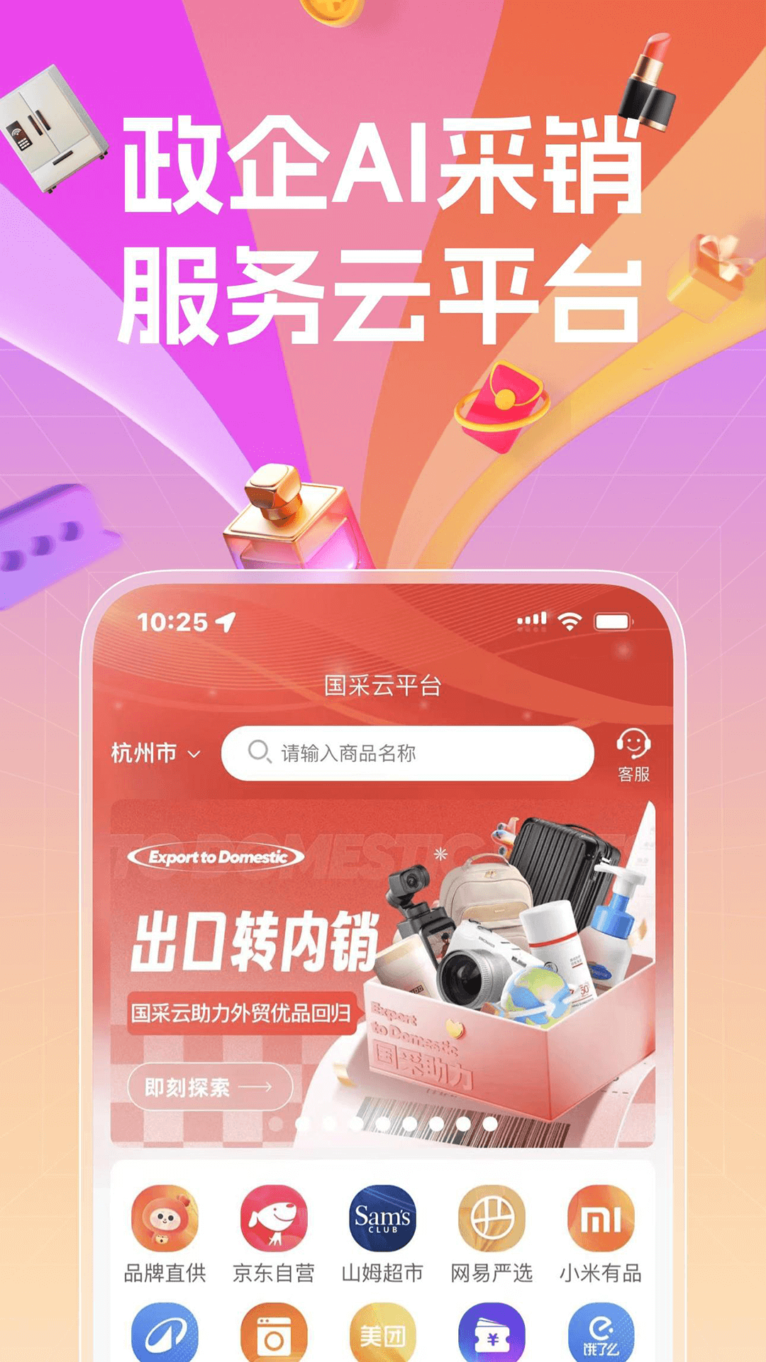 精彩截图-国采云2026官方新版