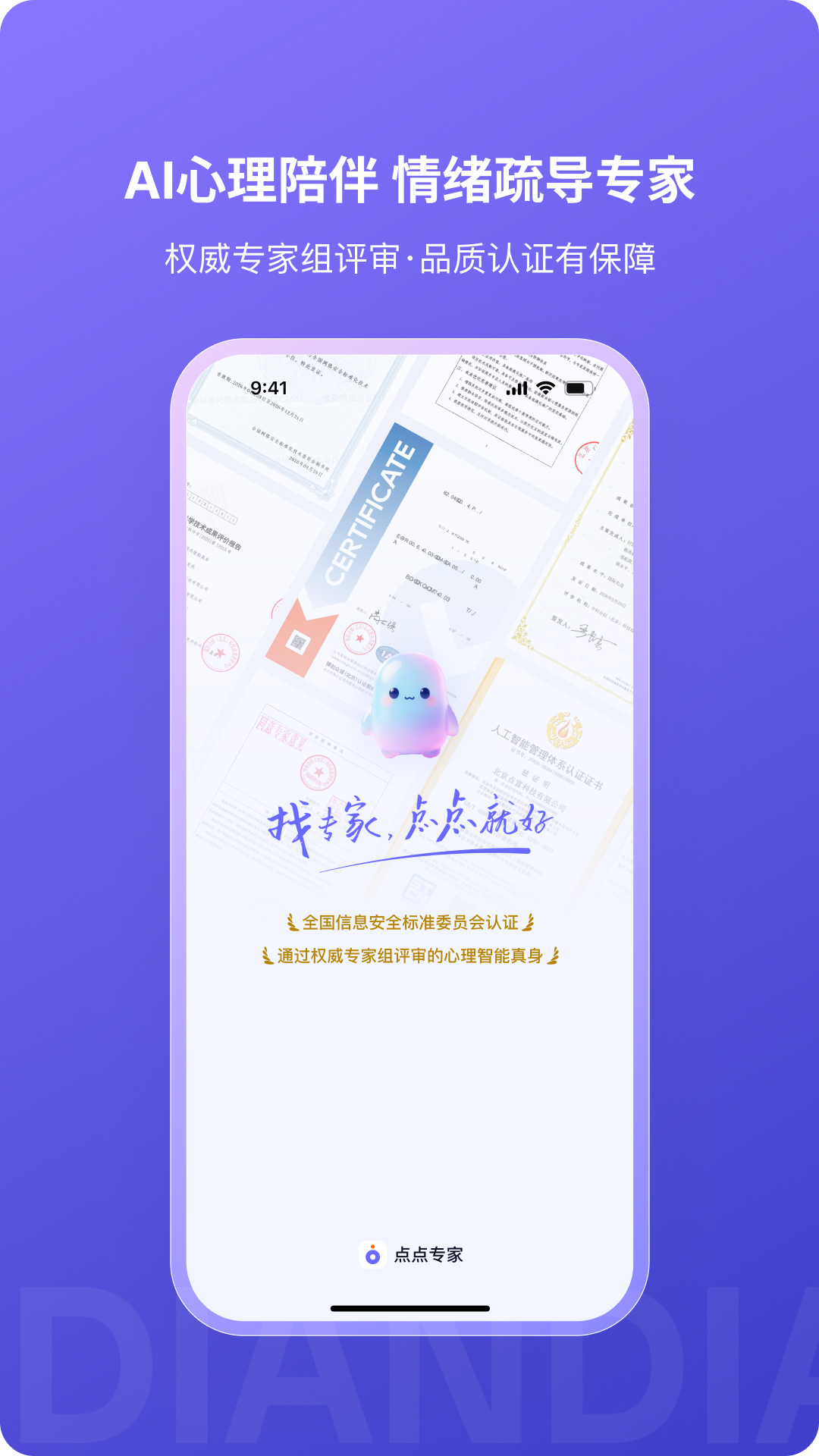 精彩截图-点点专家2026官方新版