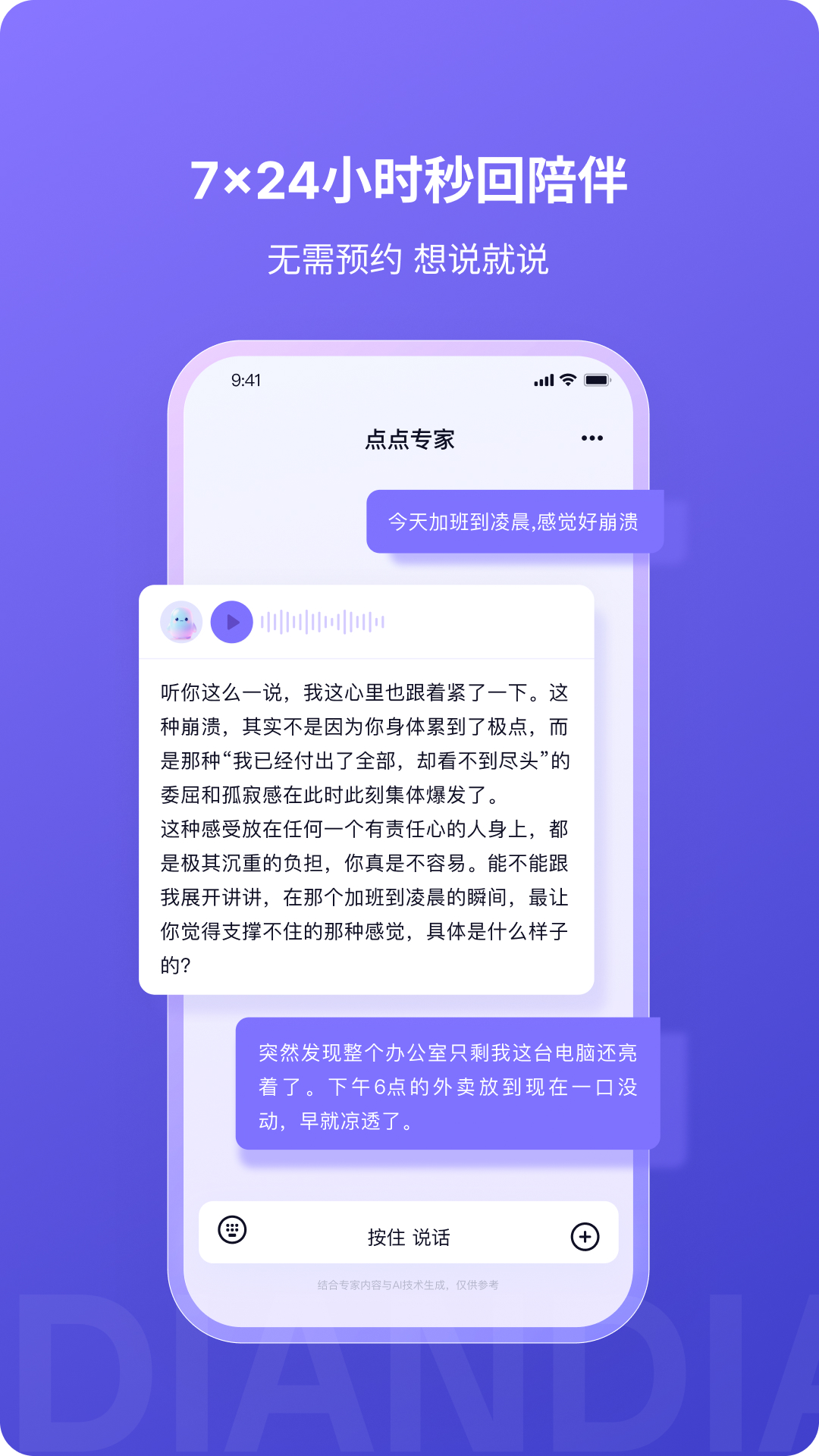 精彩截图-点点专家2026官方新版