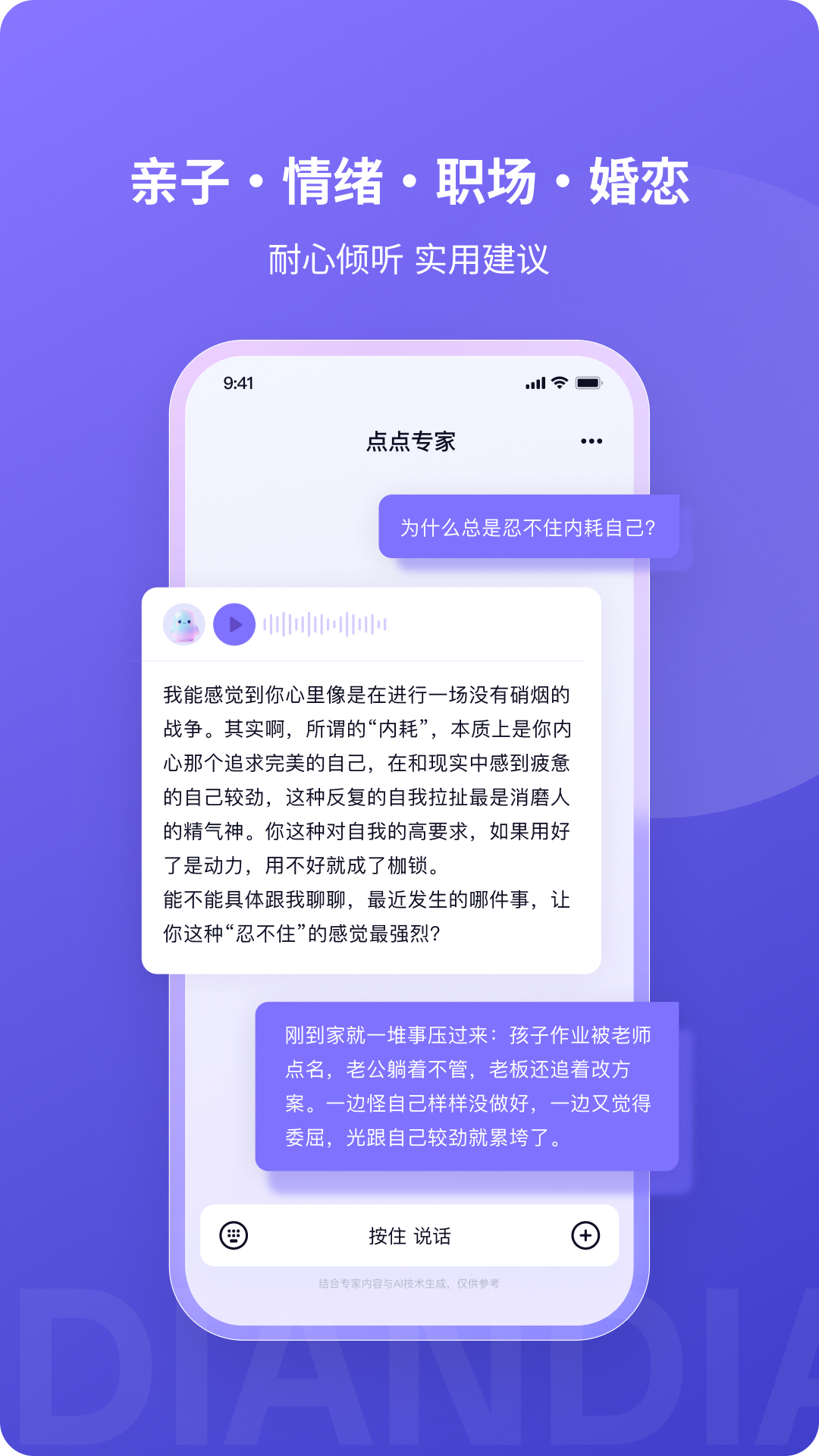 精彩截图-点点专家2026官方新版