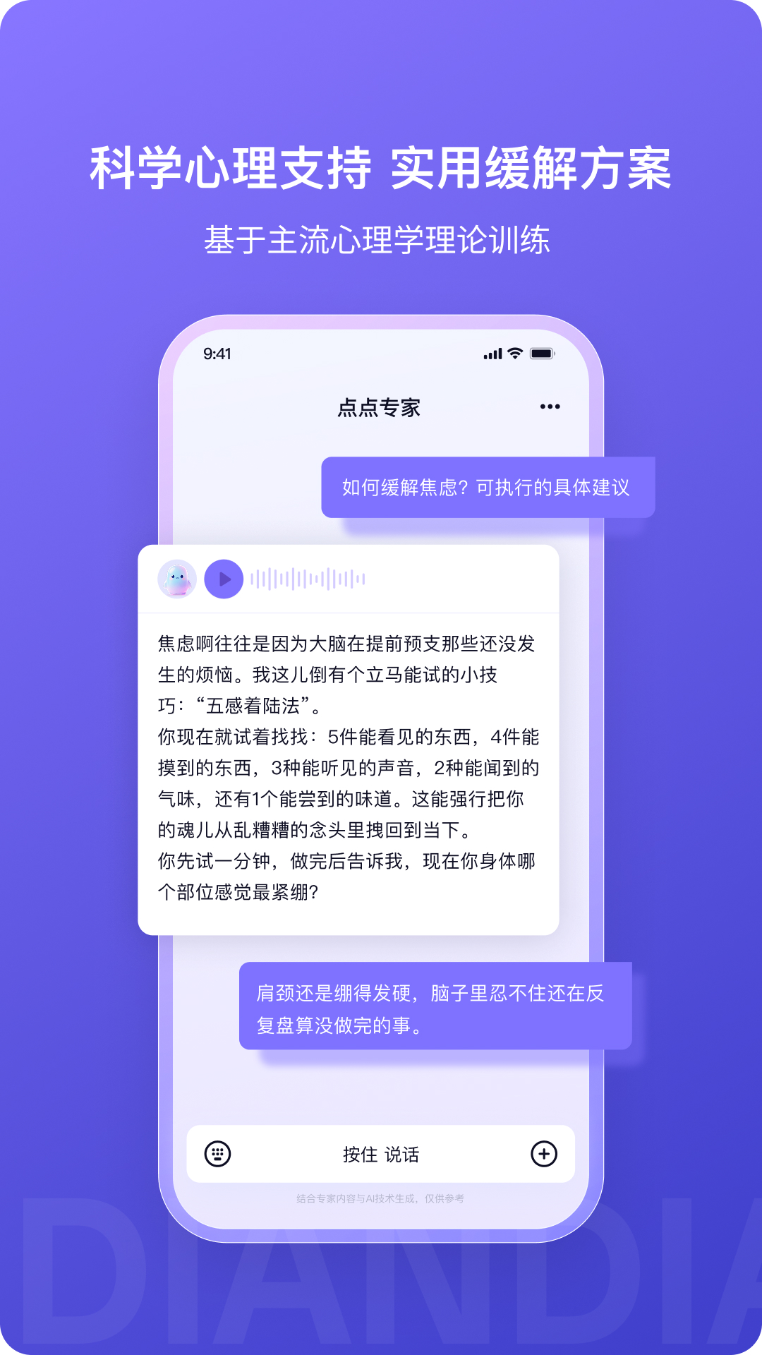 精彩截图-点点专家2026官方新版