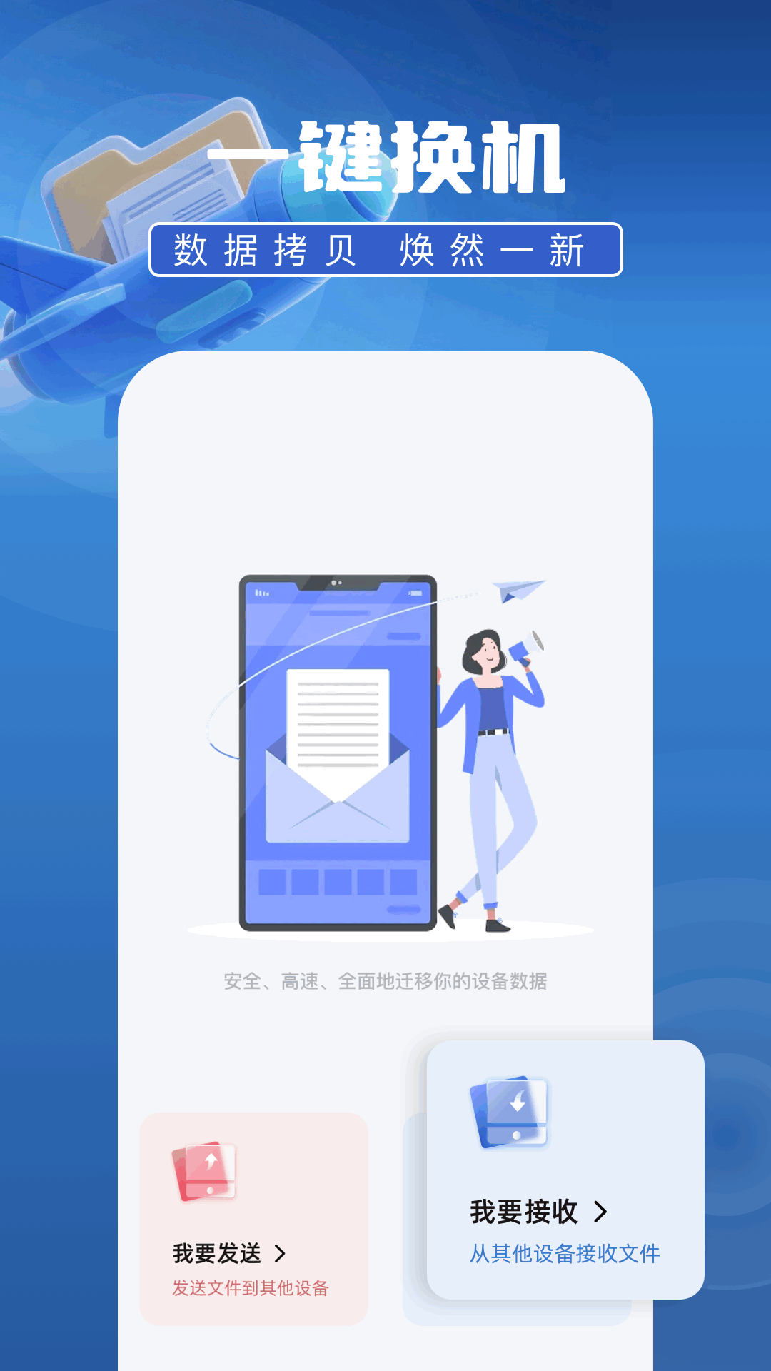 精彩截图-安卓克隆数据2026官方新版