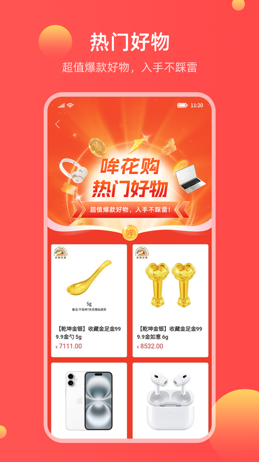 哞花购 截图 2