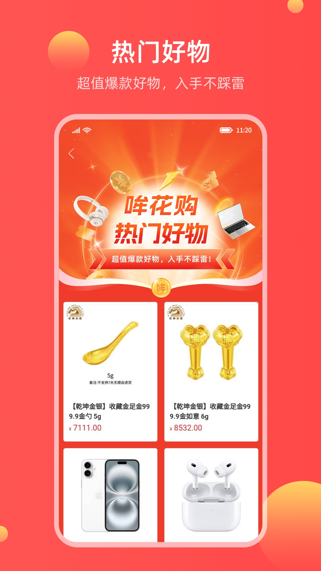 精彩截图-哞花购2026官方新版