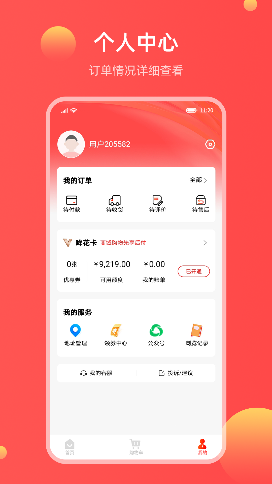 精彩截图-哞花购2026官方新版
