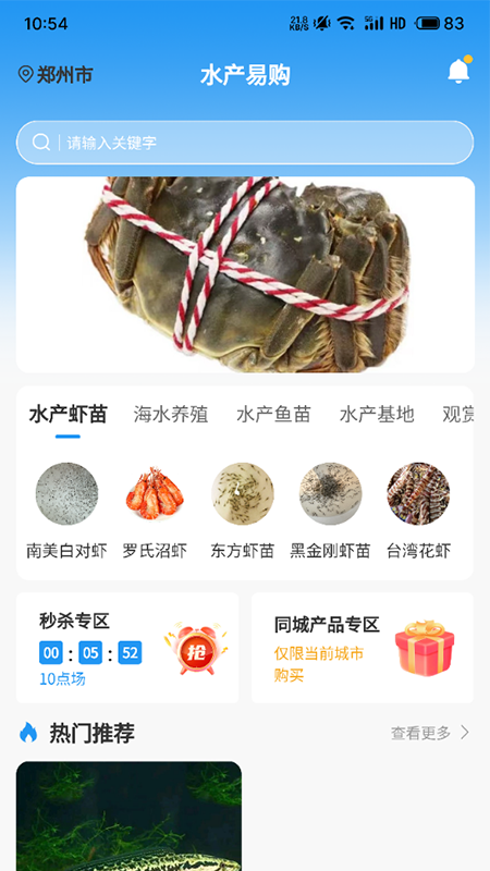 精彩截图-水产易购2026官方新版