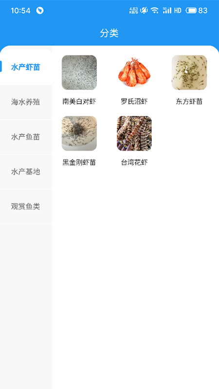 精彩截图-水产易购2026官方新版